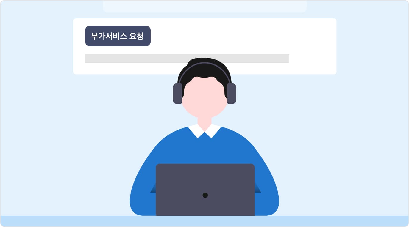 주최자와 커뮤니케이션 업무 대행