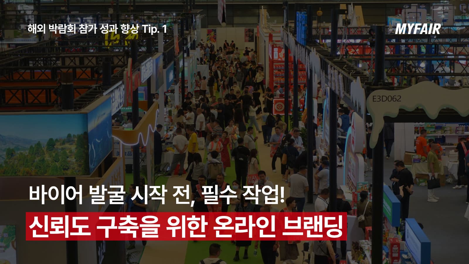 바이어 발굴 전 필수!
온라인 브랜딩 작업