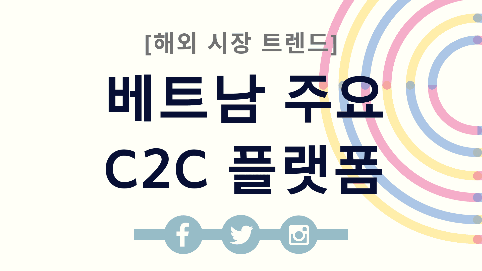 베트남 코로나19로 급성장하는 전자상거래 시장