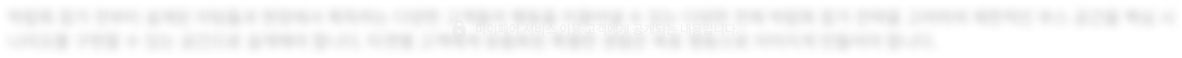 AAPEX 2027 부스 인테리어 전략 - 고객별 경험 전략