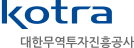대한무역투자진흥공사(KOTRA) 로고